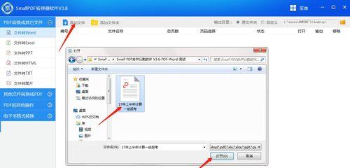 将照片转换成Word文档的简便方法（通过图片转文字技术快速实现文档编辑）