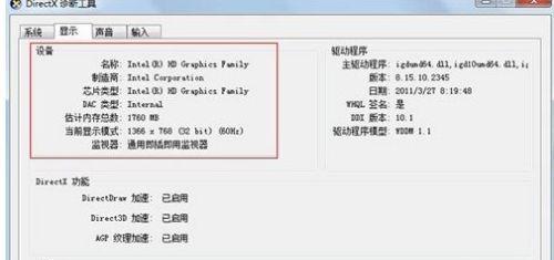 如何查看电脑的型号和配置参数（掌握几种简便方法）