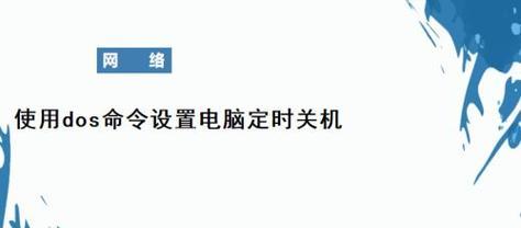 电脑关机慢的原因及解决方法（解析电脑关机过程中可能出现的问题及优化建议）
