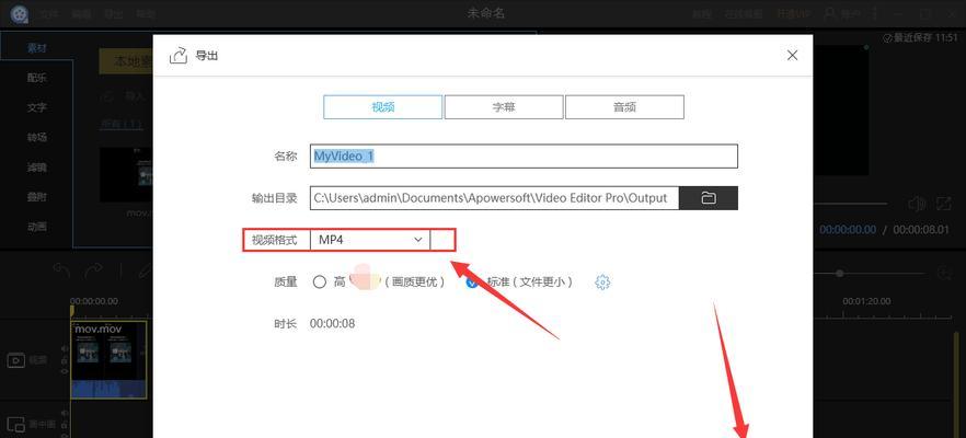 电脑视频转MP4格式的方法与步骤（快速将电脑视频转换为MP4格式的实用技巧）