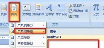 使用Word快捷键更新页码（简化页码更新步骤）