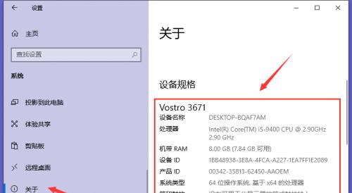 电脑配置信息查看方法详解（轻松了解电脑硬件和软件配置信息的方法）