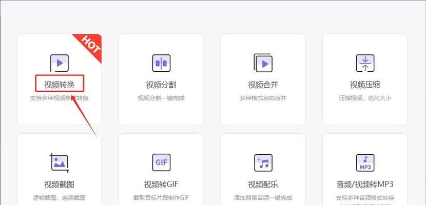 轻松转换视频格式——将视频转换为MP4格式的方法（实用工具帮你快速转换）