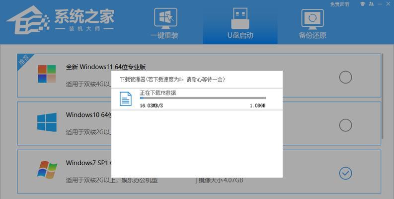 使用U盘安装Win7系统的详细步骤（一步一步教你如何使用U盘安装Windows7）