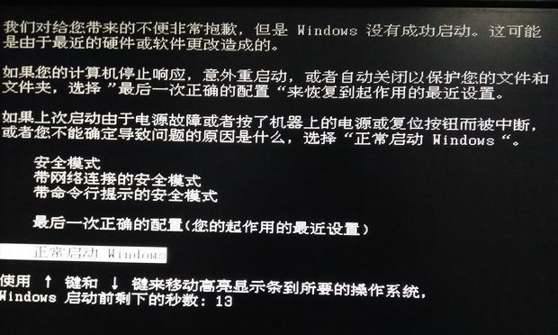解决无法启动的问题（从熟悉修复选项到解决常见问题）