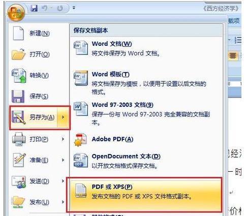 快速将PDF转为Word的方法（教你实现高效转换PDF文档为可编辑的Word文档）