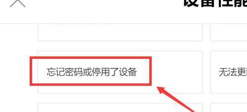 如何简单恢复已停用的iPhone（从失去数据到重新使用）