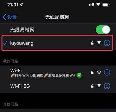 如何重新设置WiFi密码（一步步教你更改WiFi密码）