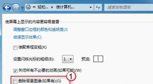 Windows7如何取消锁屏设置（简单教程帮您轻松取消Windows7的锁屏功能）