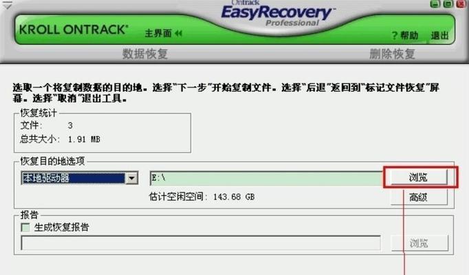 恢复U盘中被删除的文件的方法（解决U盘文件误删问题）