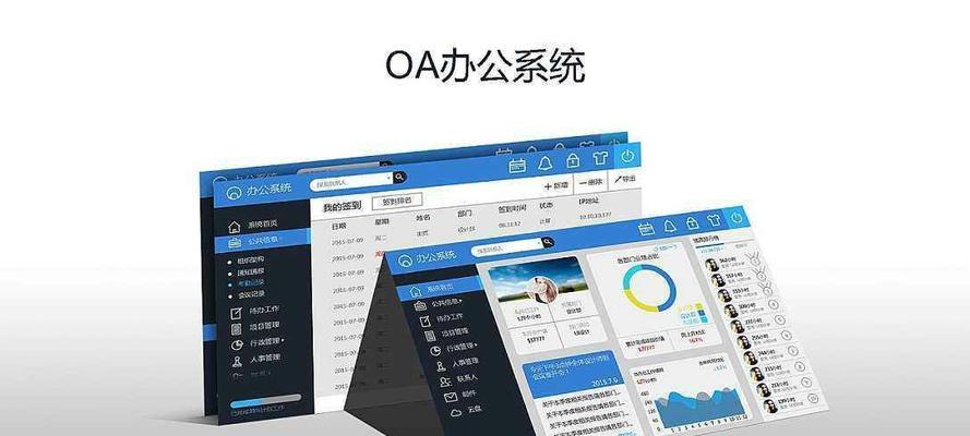 OA办公系统（优化工作流程）