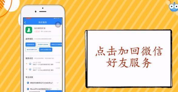 寻找最便宜的微信好友恢复软件推荐（为您推荐一款经济实惠且高效的微信好友恢复软件）