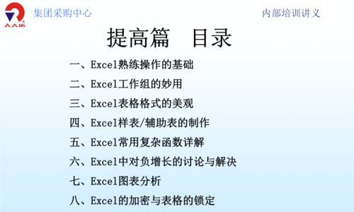 Excel常用函数及用法解析（掌握Excel函数）