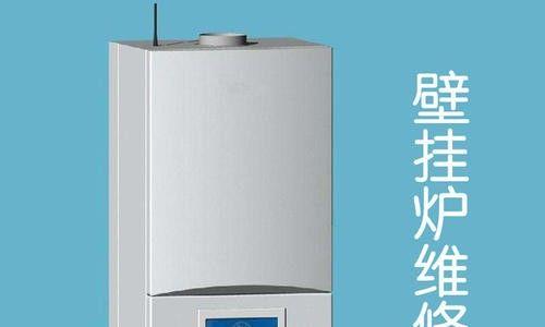 如何解决壁挂炉加水后的响声问题（壁挂炉维修）