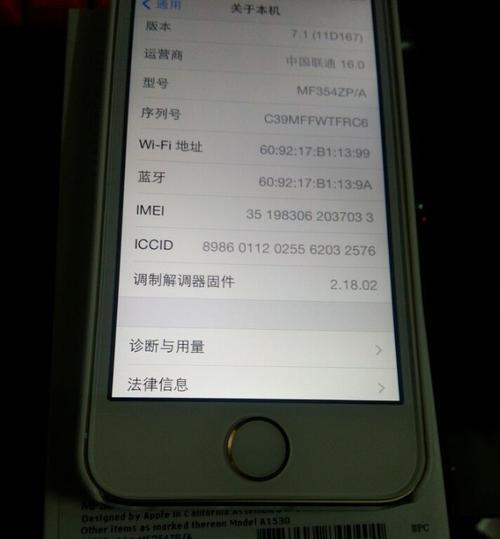 苹果手机查询序列号的方法（快速查询苹果手机序列号的实用技巧）