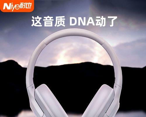 无线头戴耳机的配对技巧（轻松掌握无线耳机的连接与使用技巧）