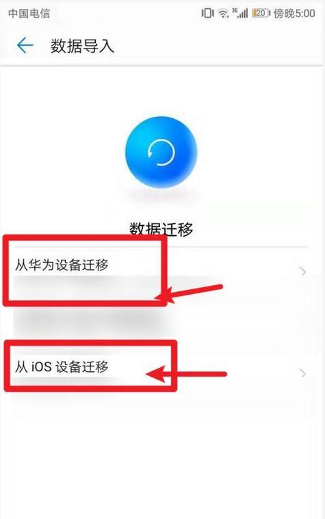 苹果手机数据迁移流程详解（一步步教你如何顺利迁移苹果手机数据）