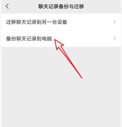 如何恢复已删除的微信聊天记录（简单有效的微信聊天记录恢复方法）
