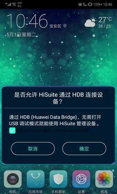 华为教你如何连接电脑（轻松实现手机与电脑的无缝连接）