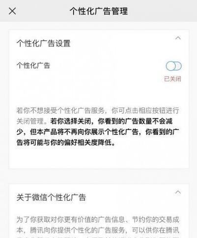 拒绝个性化推荐广告，回归纯净网络（一键关闭）