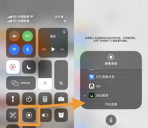 iPhone分屏应用提高工作效率（通过分屏两个应用同时进行多任务处理）