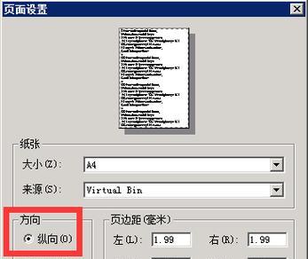 如何设置打印机纸张大小（简单设置步骤助您轻松操作）