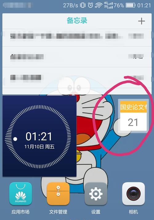 手机倒计时天数的使用与效果分析（探索手机倒计时功能对生活和工作的影响及应用技巧）