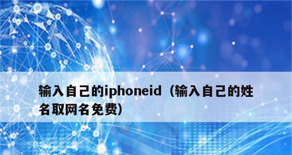 如何强制解除iPhone手机的ID锁（探索有效的方法来绕过ID锁以恢复iPhone手机的使用）
