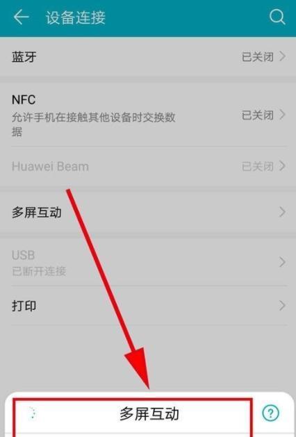 华为手机截图指南（华为手机截图的简便方法与技巧）