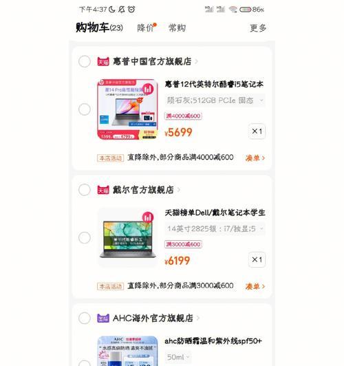 如何选择适合自己的电脑配置（电脑配置推荐及购买指南）
