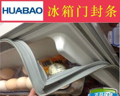 如何清洗冰箱门上的封条（简单有效的清洗方法）
