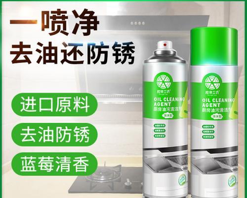 清洗油烟机的最佳清洁剂（选择适合清洗油烟机的清洁剂很重要）