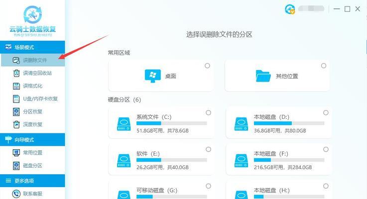 免费误删回收站文件的恢复方法（保护重要文件不再丢失）