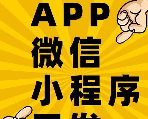 小程序制作网站推荐（以小程序为基础的网站推荐服务）