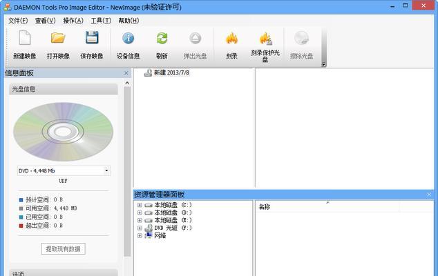 Win7下可用的虚拟光驱推荐（解放光驱空间）