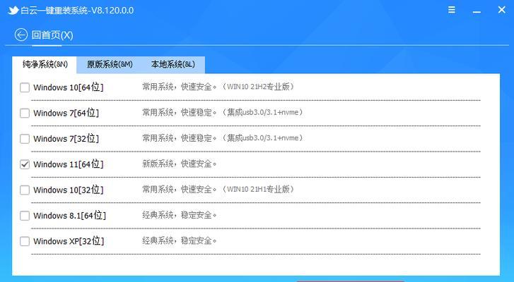 手动重装系统的详细步骤及注意事项（以U盘为工具）