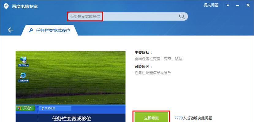 解决任务栏变宽无法拉下去的问题（教你轻松应对任务栏宽度异常困扰）