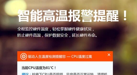 笔记本电脑CPU温度过高的解决方法（保护你的笔记本电脑不受过热困扰）
