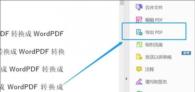免费PDF转换为Word格式的方法（简单实用的PDF转Word工具推荐）