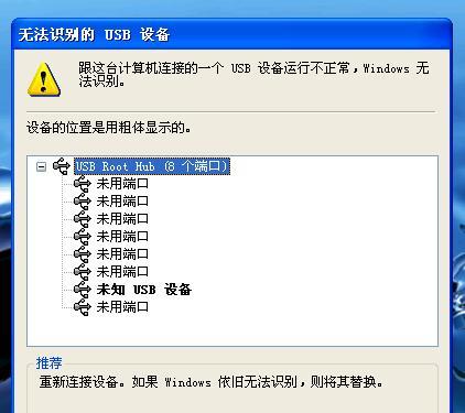 U盘无法识别的USB设备解决方法（从原因到解决方案）