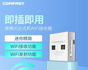 无线网络接收器的使用指南（快速了解无线网络接收器的功能和使用技巧）