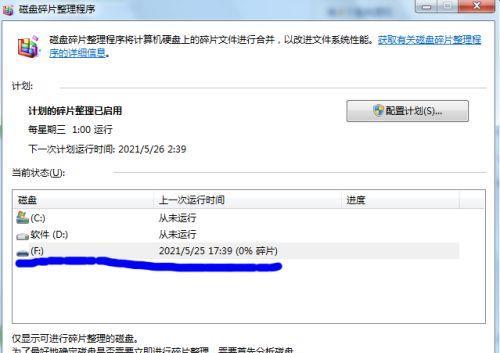 教你恢复损坏的U盘数据文件（U盘数据恢复方法及技巧）