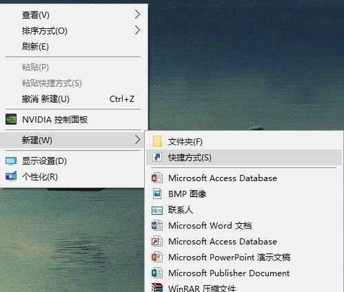 Win10关机快捷键设置——方便快捷的关机方式（通过设置快捷键实现Win10系统的快速关机）