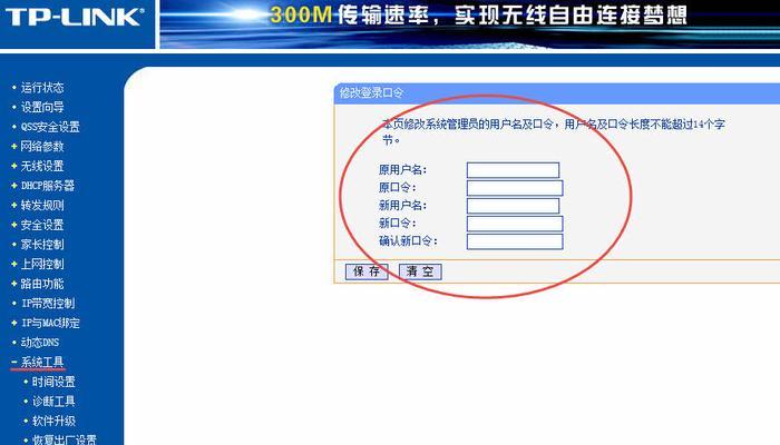 如何设置TP路由器管理员密码（保护您的网络安全）