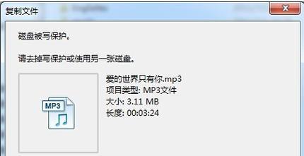 解除U盘写保护功能的方法（实用的技巧帮助您解决U盘写保护问题）