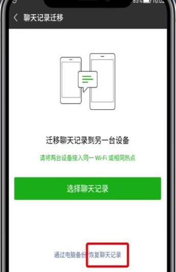恢复微信删除的聊天记录的有效方法（保留重要信息）