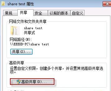 如何在Win7设置共享文件夹（简单步骤让你轻松共享文件夹）