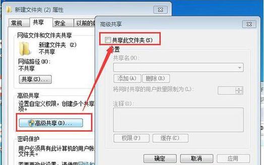 如何在Win7设置共享文件夹（简单步骤让你轻松共享文件夹）