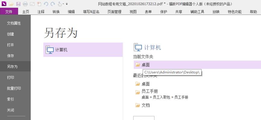电脑上如何制作PDF文件（简易步骤教程）