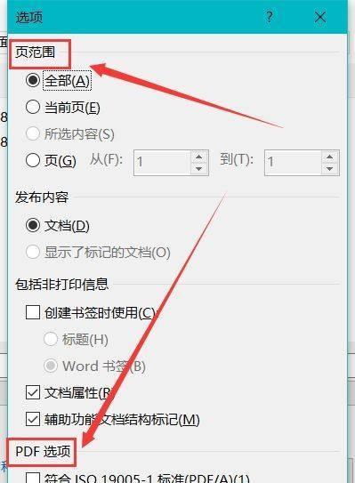电脑上如何制作PDF文件（简易步骤教程）